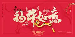 唯美红色高端创意大气企业年会展板