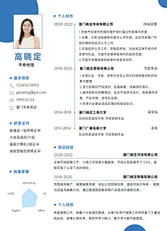 简约图表市场策划岗社会招聘求职简历