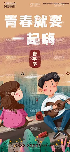 青年节海报  - 源文件下载【酷图网】五四,青年节,手绘,插画,海报,男,女,喝酒,弹吉他