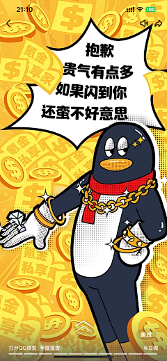 吃多少都不胖采集到年度账单