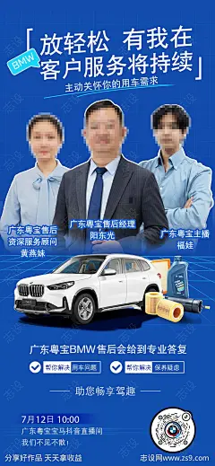 宝马售后直播预告宣传海报-源文件-志设网-zs9.com