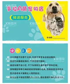 宠物店名片  - 源文件下载【酷图网】宠物美容,狗粮,品牌狗粮,洗澡美容,名宠出售,宠物婚配,宠物用品,宠物医院,猫粮,宠物,小狗,小猫,狗狗,猫猫,猫咪,美容,宠物寄养,寄养,美发,宠物美发,宠物造型,吉娃娃,贵宾,秋田犬,藏獒,蝴蝶犬,万能梗,约克夏梗,拉萨犬,宠物名片,宠物美容名片,