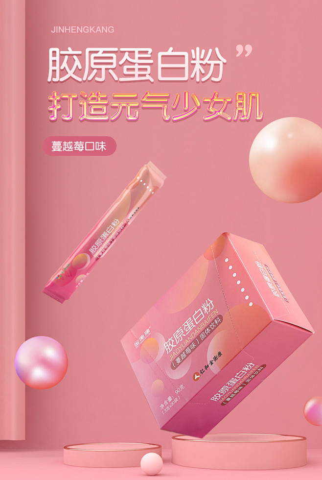 仁和胶原蛋白肽粉蔓越莓味水解液态饮正品小...