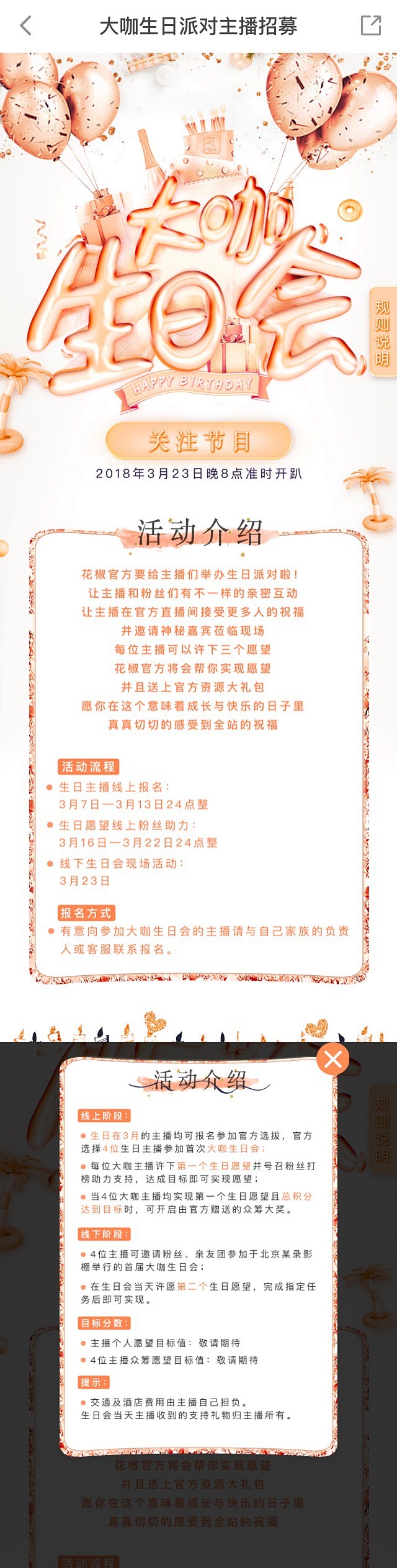 【花椒】大咖生日会