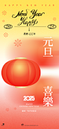 2025蛇年元旦新年海报