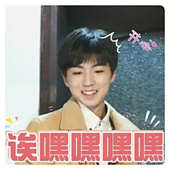 【一路凯歌】饭制表情包来啦~~~-兴趣部落