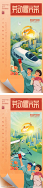 劳动节插画海报_源文件下载_PSD格式_1000X4372像素-翻页,插画,创意,复古,新时代,科技,高铁,工人,致敬,职业,光荣,五一劳动节,51,公历节日,海报-作品编号:2024040609335043-志设-zs9.com