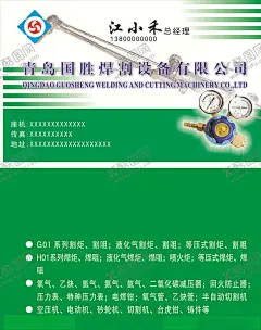 焊割设备名片 【酷图网】焊割设备名片,焊割名片,焊割,设备名片,名片,卡片,企业名片,公司名片,精美名片,商务名片,商业名片,名片模版,个性名片,简约名片,简洁名片,名片卡片,高级名片,大气名片,创意名片,精致名片,高档名片,淡雅名片,名片设计,高端名片,科技名片,美容名片,电子名片,花纹名片,底纹名片