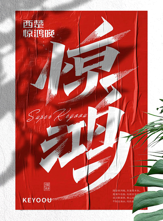第14集-惊鸿AI矢量秀丽笔画素材字体合...