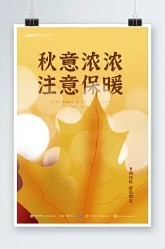 秋意浓浓秋季降温提示问候海报