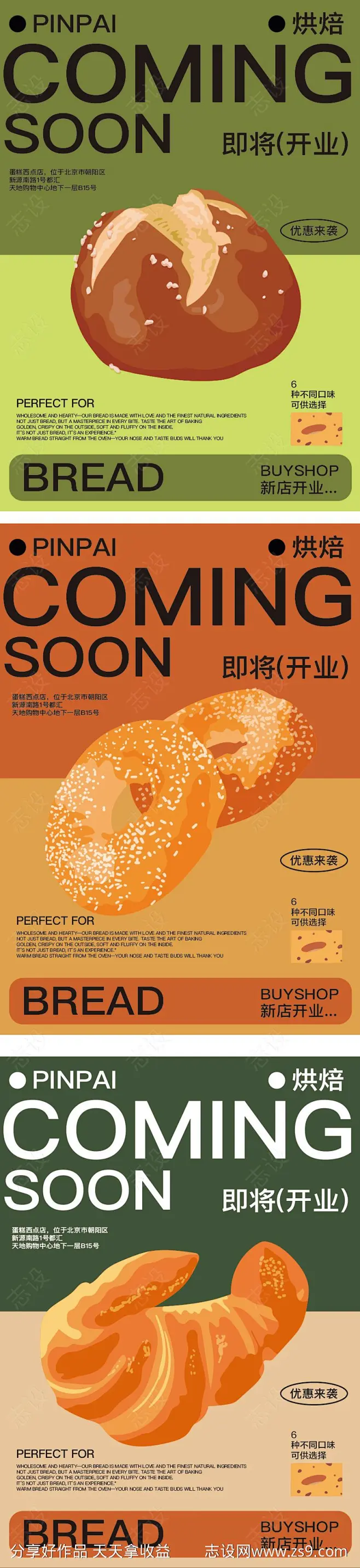 烘焙店铺开业宣传系列海报-源文件-志设网-zs9.com-花瓣网