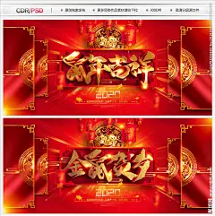 鼠年 2020年 鼠年2020 2020年春节 鼠年大吉 鼠年吉祥 剪纸鼠 鼠年海报 鼠年快乐 鼠年素材 鼠年贺卡 新年 鼠年春节 鼠年红包 水墨鼠年 鼠字 鼠年布置 鼠年淘宝 鼠年年历 鼠年挂历 鼠年广告 鼠年背景 鼠 金鼠送福 鼠年年会 鼠年晚会背景 新年快乐 金鼠贺岁 鼠年画册 鼠年封面 元旦 春节 年会 2020鼠年 鼠年插画 年会背景 年会展板 年会设计 舞台背景