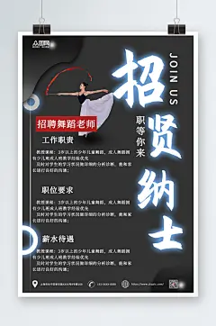 黑色大气舞蹈老师招聘海报