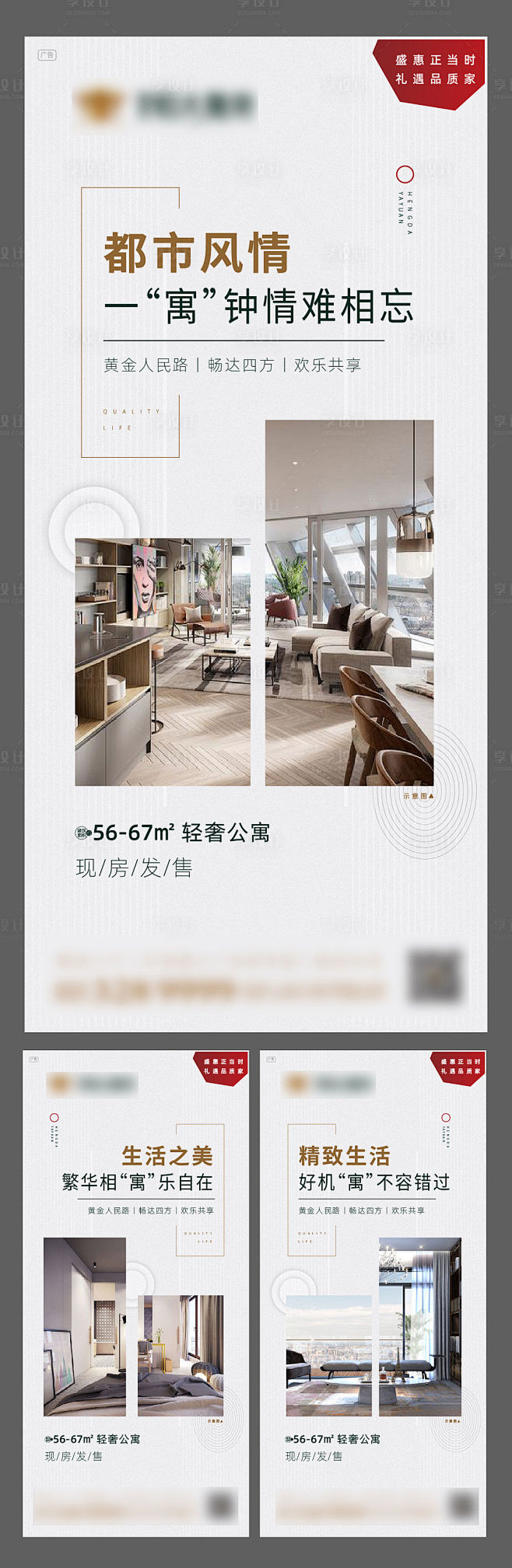 地产白色简约公寓系列移动端海报白色AI广...