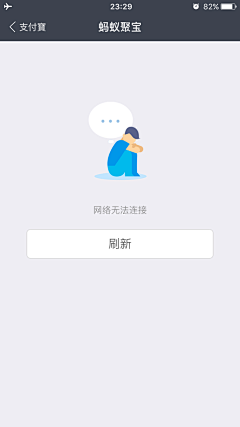 宝贝在微笑采集到APP-缺省页