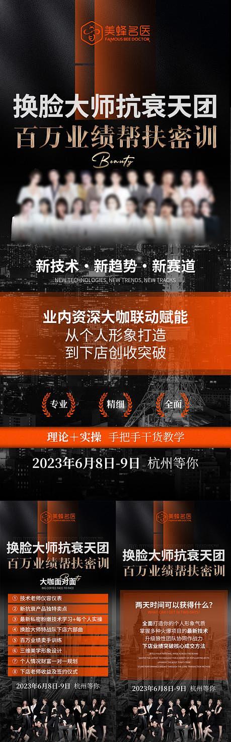医美造势内训会-素材库-sucai1.c...