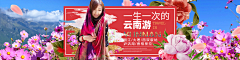 普通朋友00采集到旅游 banner