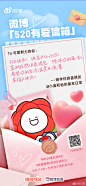 @节日君 的个人主页 - 微博 520 情人节