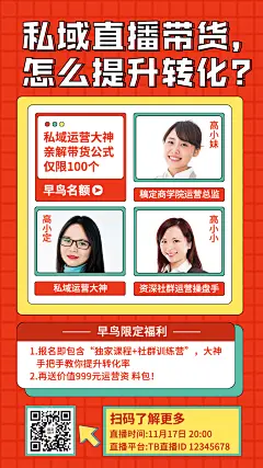活动预告课程行业培训私域手机海报