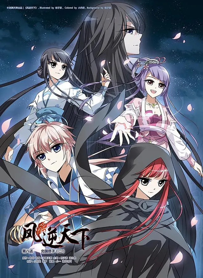 凤逆天下08话 凤逆天下漫画08话 凤逆天下08回 漫画台