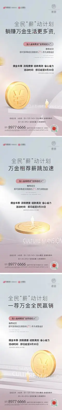 【佳图网】 海报 房地产 全民经纪人 老带新 佣金 推荐 金币 营销 奖励金