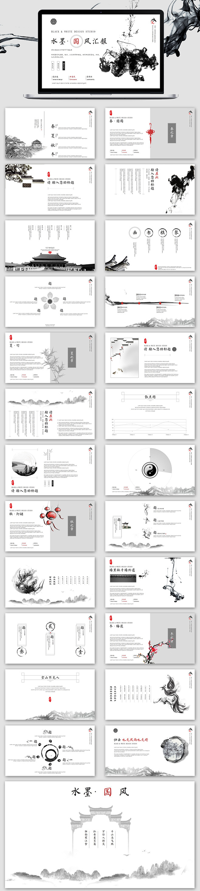 水墨中国风古典传统国学黑白艺术文学201...