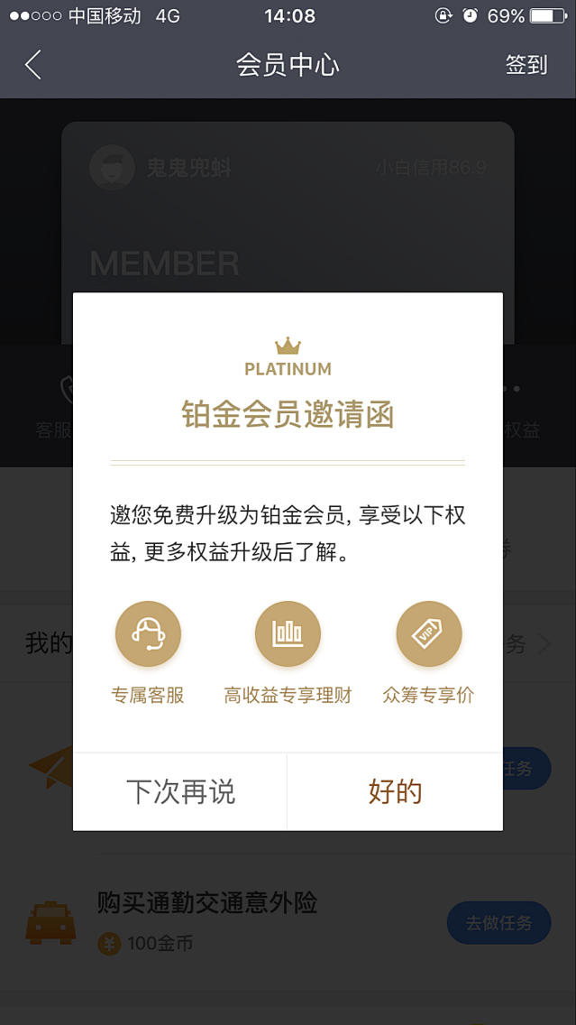 京东金融 弹窗