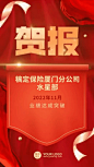 喜报荣誉表彰团队战报视频