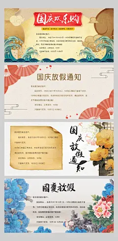 中国风国庆公司对外放假通知范文模板