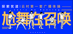 宿命&采集到banner