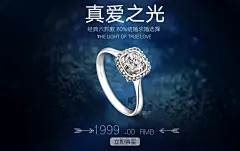 真爱之光珠宝钻石宣传海报