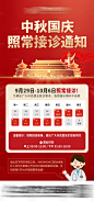 中秋国庆营业通知-源文件分享-ywjfx.cn