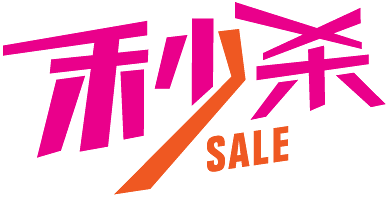  标签 PNG素材 角标 热销标签 电商...