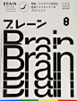 《Brain》日本广告创意杂志