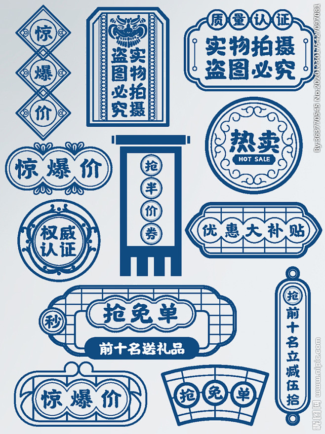 2020鼠年年货节中国风标签