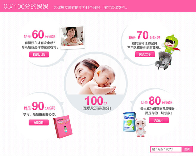 万能的淘宝 金牌月嫂