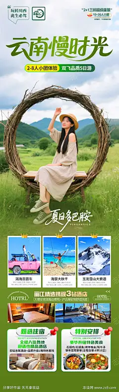 云南慢时光旅游海报-素材库-sucai1.cn