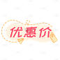 微商卖货促销贴纸
