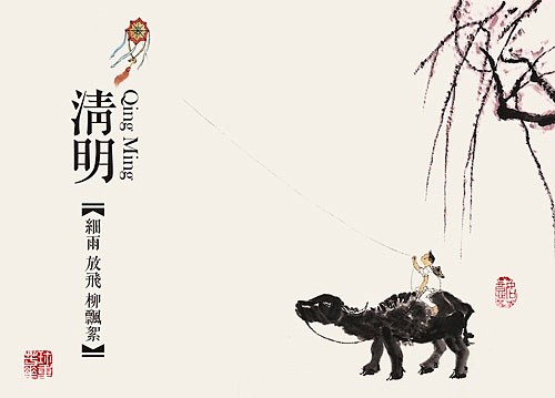 五清明二十四节气中国水墨写意国画明信片