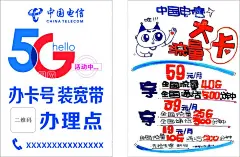 5G电信大流量卡  - 源文件下载【酷图网】电信,海报,传单,不限量,全国,流量,设计,广告设计,海报设计,5G,logo