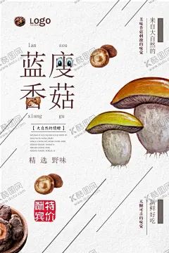香菇 【酷图网】香菇,香菇海报,花菇,蘑菇海报,蘑菇,蘑菇香菇,食用蘑菇,蘑菇真菌,蘑菇饮食,野生蘑菇,绿色蘑菇,香菇美食,香菇特产,蘑菇特产,蘑菇包装,蘑菇菜,蘑菇食材,食用菌,松菌,平菇,鸡腿菇,黄丝菌,农贸市场,营养,新鲜,美味,绿色,有机,天然,健康,蔬菜