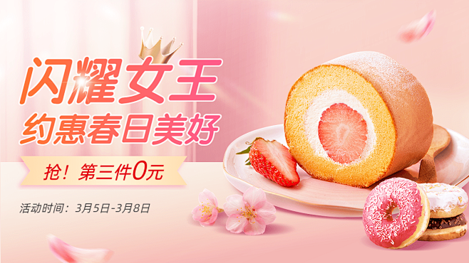 唯美食品蛋糕面包电商横版海报banner