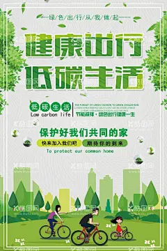 绿色简约健康出行低碳生活环保  - 源文件下载【酷图网】低碳环保生活,绿色文明出行,绿色出行,共享经济,低碳生活,低碳环保,绿色环保,环保海报,环保节能海报,生态环保,低碳出行,环保低碳,低碳标语,低碳,节能减排,节能,低碳节能,低碳海报,爱护环境,环保节能,节能环保,保护环境,绿色生活,低碳生活广告,绿色出行广告,低碳生活公益,绿色出行公益,