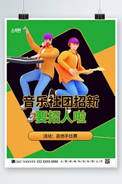高端模型风音乐社团招新宣传海报