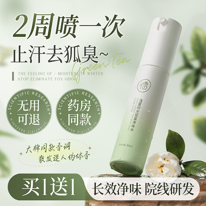 去狐臭止汗露女腋下香体除臭腋下窝除异味持...