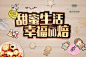 【源文件下载】 海报 广告展板 房地产 烘焙DIY 暖场活动 卡通 点心 姜糖饼