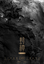 #封神三部曲#