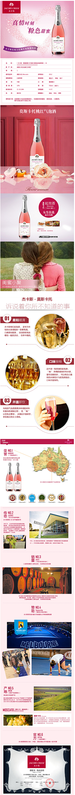 小新之冠采集到红酒详情页