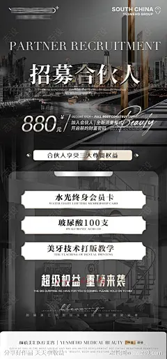 医美合伙人招募海报-源文件-志设网-zs9.com
