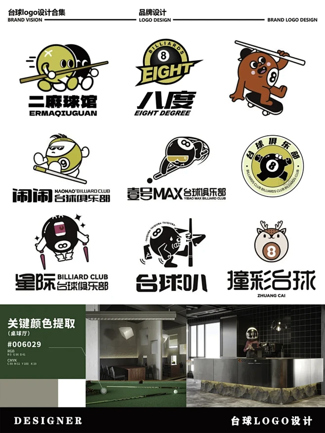 时尚高端创意台球厅丨桌球logo设计合集 - 小红书-花瓣网